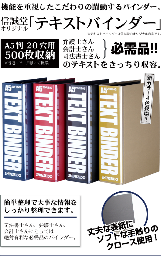 新商品！信誠堂オリジナルの厚いバインダー、テキストバインダーA5サイズ20穴カラーバリエーションがネットでも購入可能に！: 千代田区神保町・水道橋  文具・文房具と事務機のスーパーストア信誠堂地域一番店のブログ